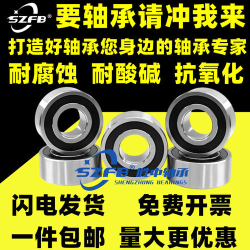 不锈钢S3200轴承S3201高速S3202 S3203耐腐蚀S3204 S3205 S3206RS