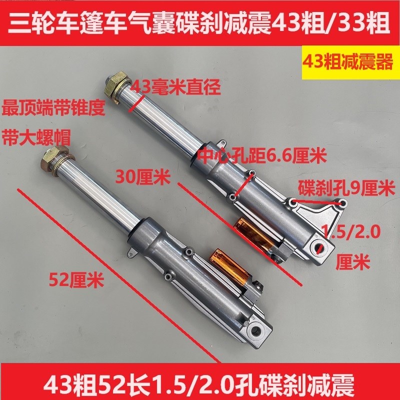 电动三轮篷车37/43/33碟刹减震器液压油压带驾驶室避震器改装碟刹