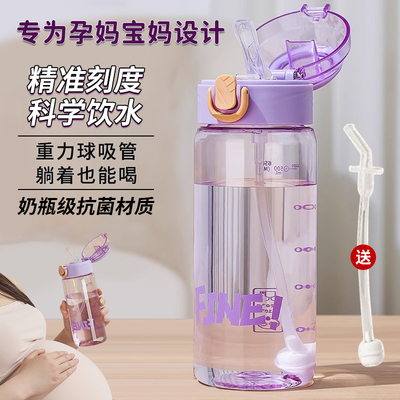 饮水杯孕妇产妇专用夏季新款加厚带刻度吸管杯子女生家用防呛水壶