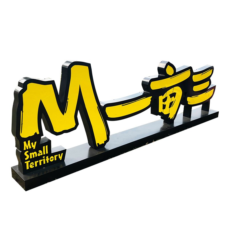 不锈钢艺术立体字定制户外大型景观公园小区欢迎回家广告字体定做