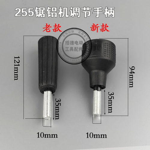配达美255锯铝机调节手柄255铝材切割机调节手柄锯铝机介铝机配件