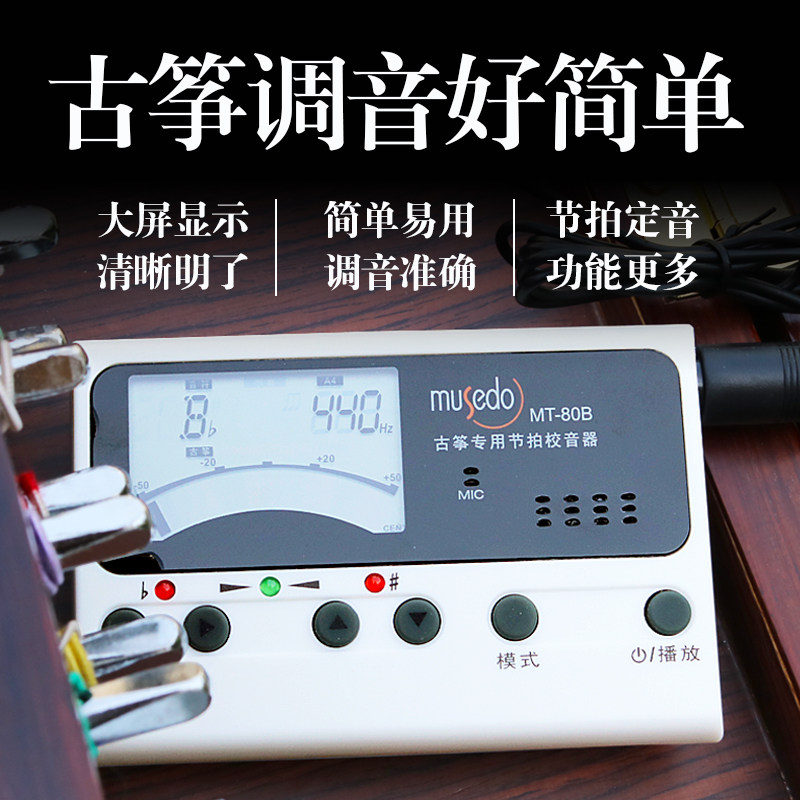 古筝调音器专用小天使专业校音器定音节拍器通用