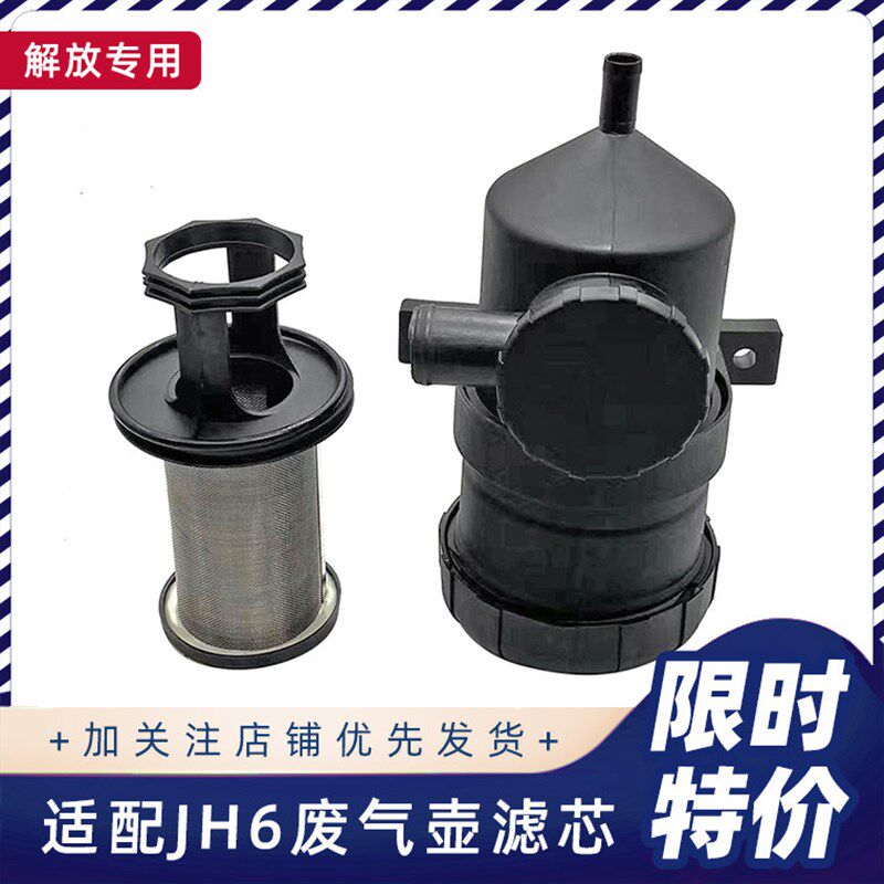 适用青岛解放JH6配件潍柴发动机废气壶JH6油气分离器滤芯原厂配件