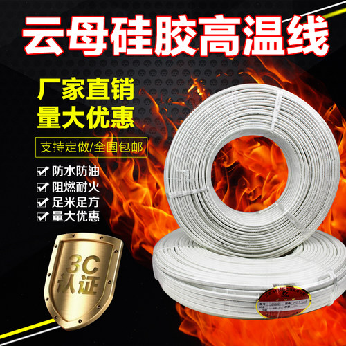 包邮500度双芯高温线耐高温线电线云母高温线22.5/4/6平方双股