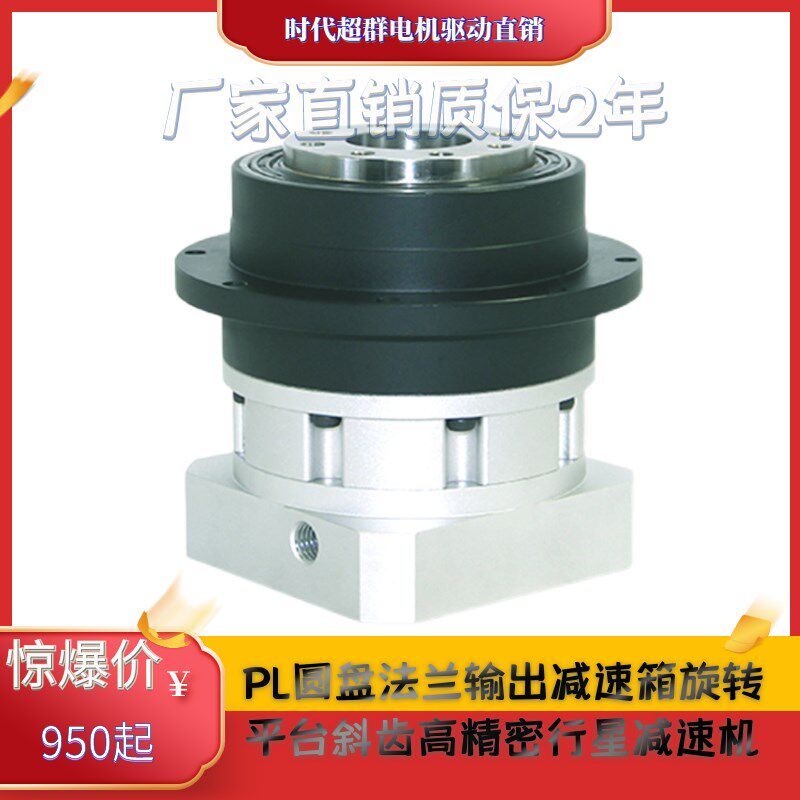 PL圆盘法兰输出减速箱旋转平台斜齿高精密行星减速机适配伺服电机