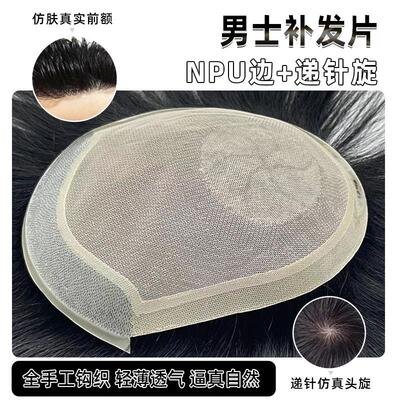 男士假发轻薄透气递针旋真人发丝短直发短寸头超薄生物边前额隐形