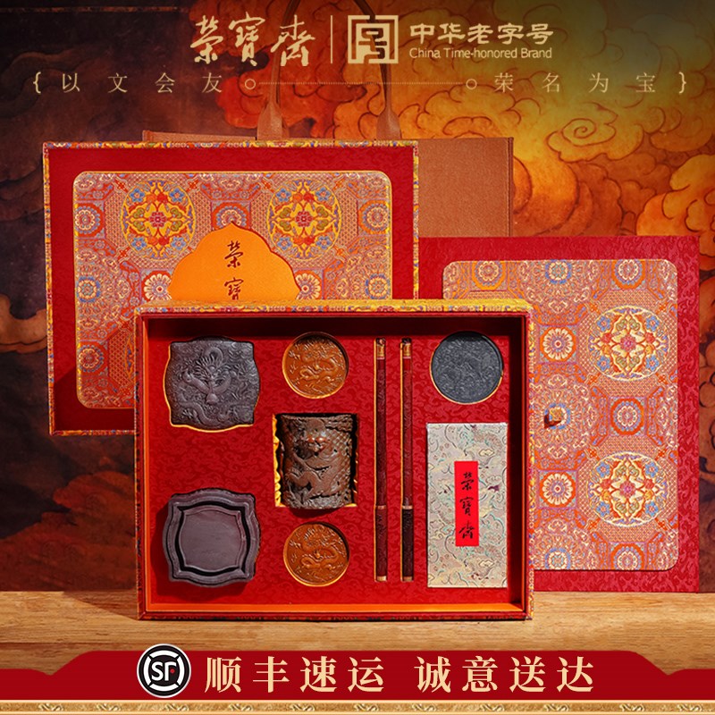 荣宝斋龙腾盛世文房四宝套装书法砚台毛笔墨条笔墨纸砚精雕端砚墨