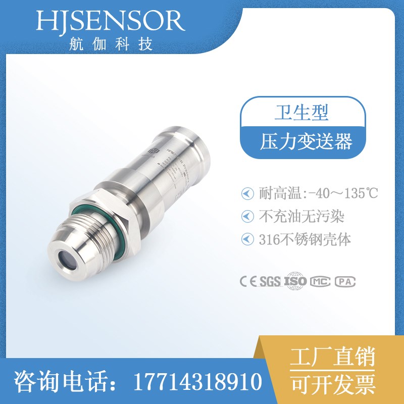 电容薄膜压力传感器卫生型耐高温液压变送器4~20mA/0~10V替换IFM