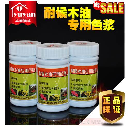 凯维木油色浆 防腐木油色精 木蜡油色浆 油性色浆 碳化木油色浆