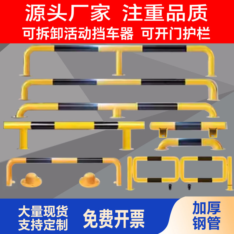 可拆卸活动挡车器防撞可开门护栏