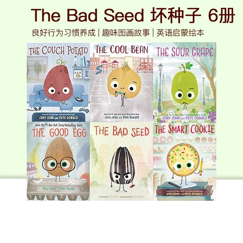 我不用做完美小孩 The Bad Seed坏种子6册 Good Egg好蛋绘本 Cool Bean酷豆子 Couch Potato沙发马铃薯 Jory John 英文启蒙绘本