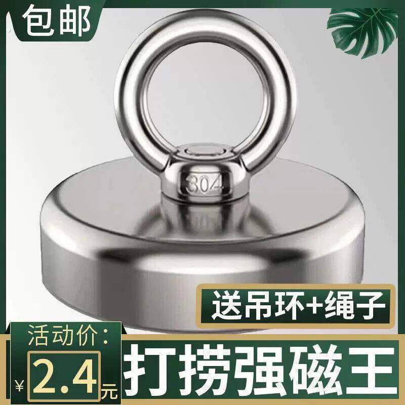 钕铁硼强磁打捞专用磁铁打捞神器带吊环绳子超强吸铁石强力磁铁