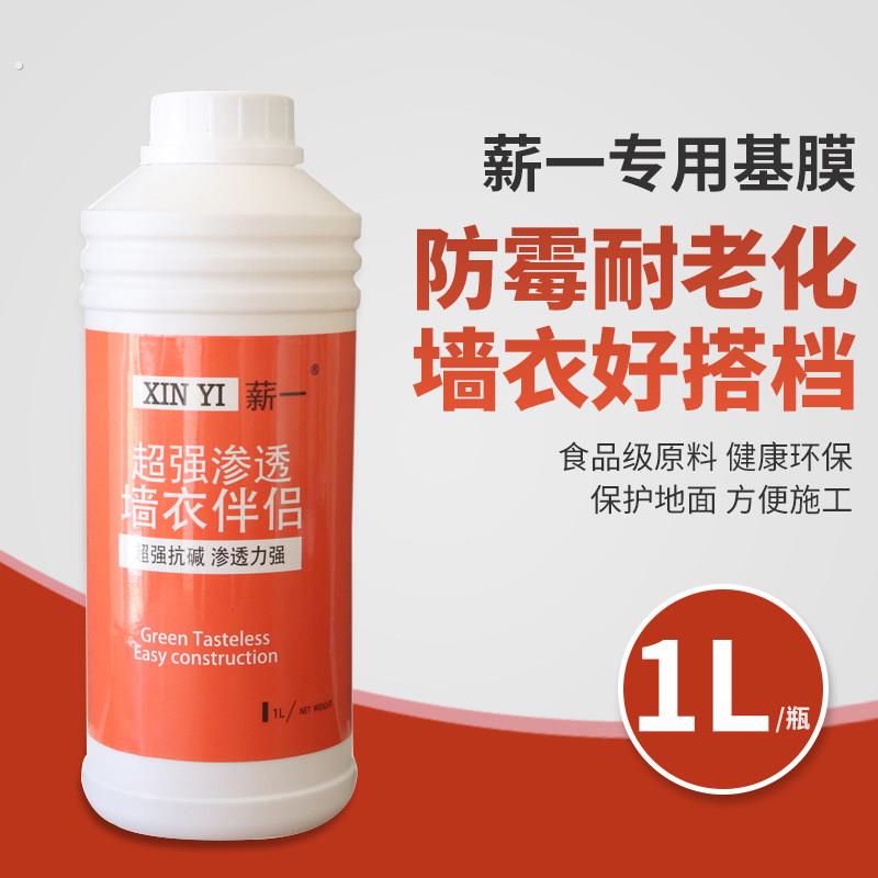 基膜 打底处理墙面墙衣壁纸墙布壁纸专用套装环保防水渗透型家用