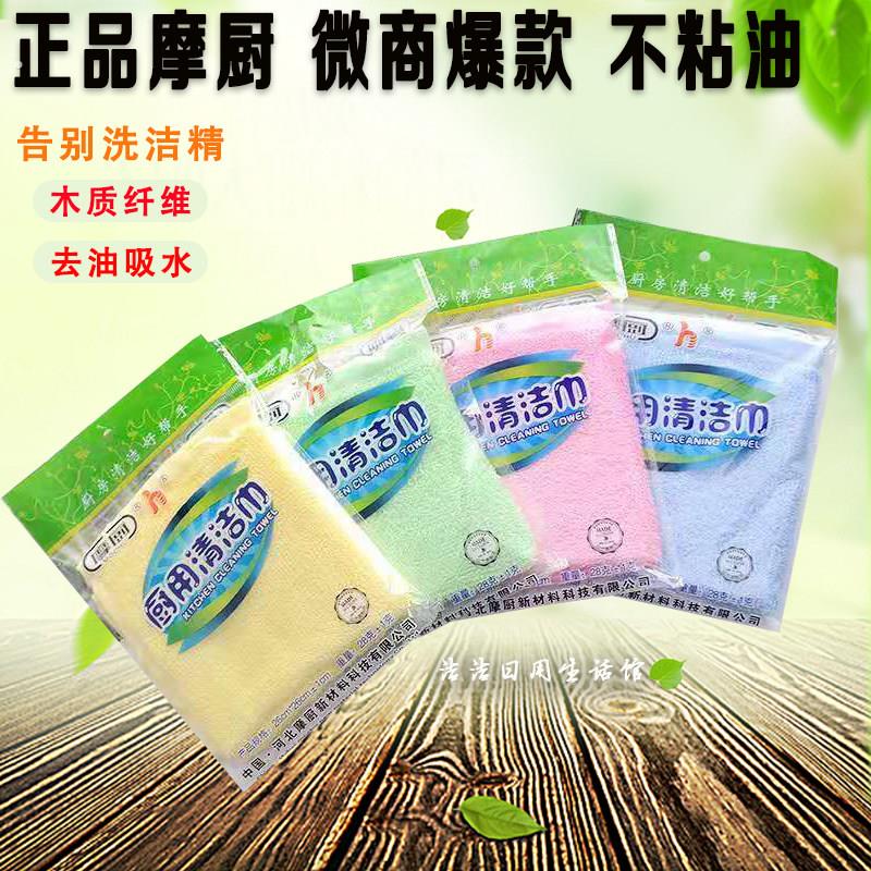 摩魔厨厨用清洁巾木纤维洗碗巾油利除厨房小抹布不沾油洗碗布家用