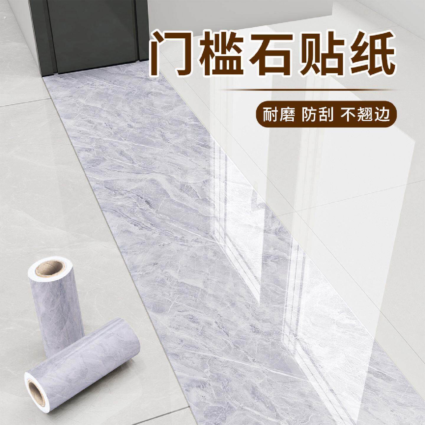 门槛石贴纸过门石地板贴防水耐磨自粘地砖遮丑神器瓷砖大理石门坎
