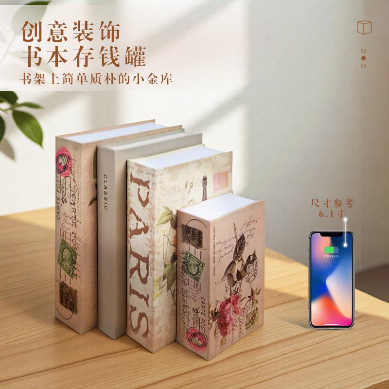 隐形存钱罐仿真书本保险箱带密码锁收纳盒存钱罐假书的本东西藏钱