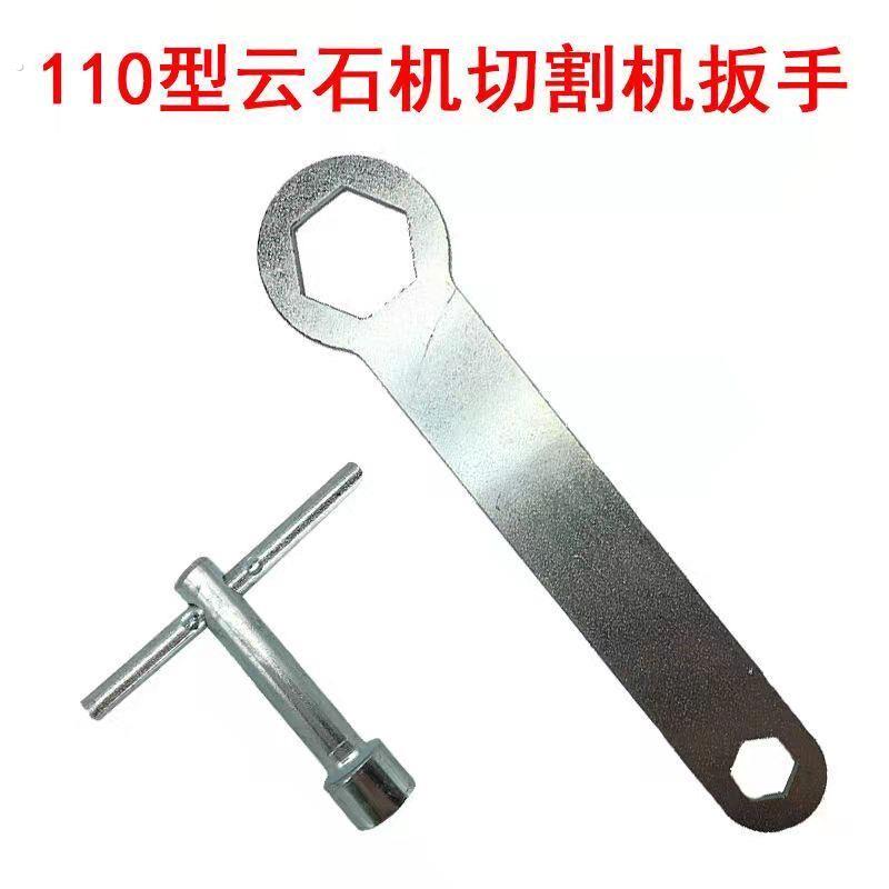 110云石机切割机扳手云石机石材切割机110电动工具扳手拆卸扳手