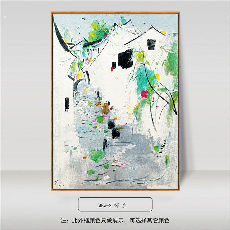 新中式吴冠中装饰画水墨油画抽象客厅玄关挂画民俗餐厅背景墙壁画
