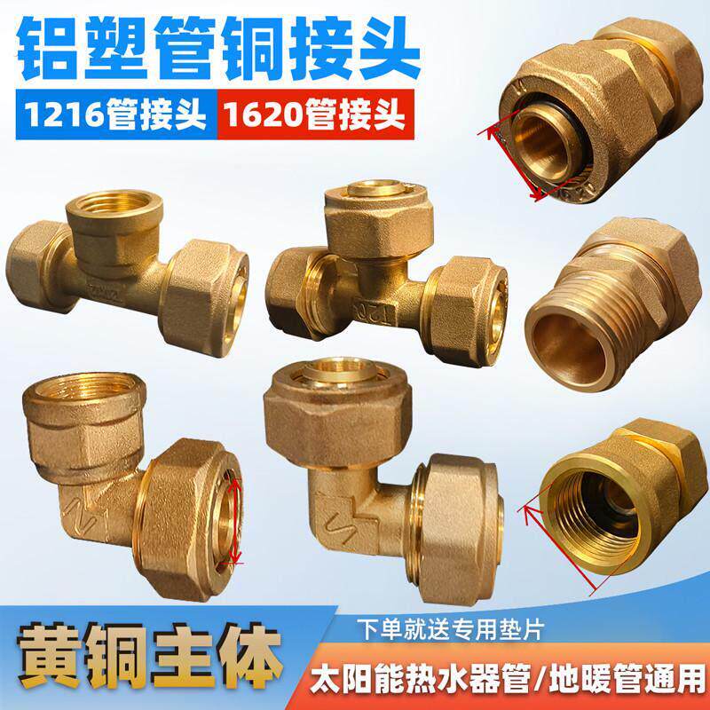小背篓铜接头铝塑管分管太阳能地暖管热水管暖气片直接三通