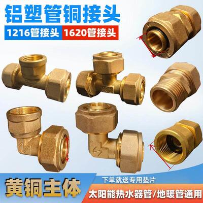 小背篓铜接头铝塑管分管太阳能地暖管热水管暖气片直接三通