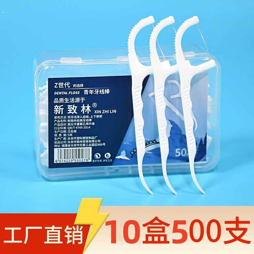 一次性牙线超细高分子细滑牙线棒便携牙线盒定做牙线签10盒500支