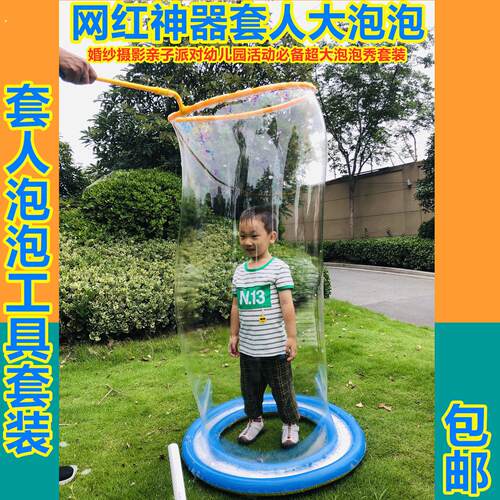 网红泡泡秀表演出套人圈道具套装超巨大泡泡浓缩液婚纱摄影楼拍照
