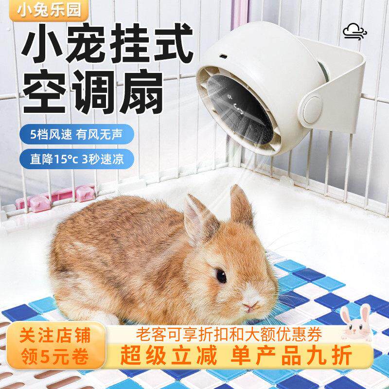 宠物风扇兔子降温神器夏天空调扇龙猫猫狗荷兰猪笼子固定悬挂风扇