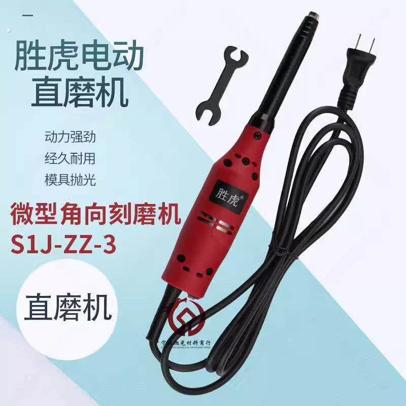 胜虎电动直磨机微型刻磨机电磨模具打磨机抛光机直角弯头美缝机