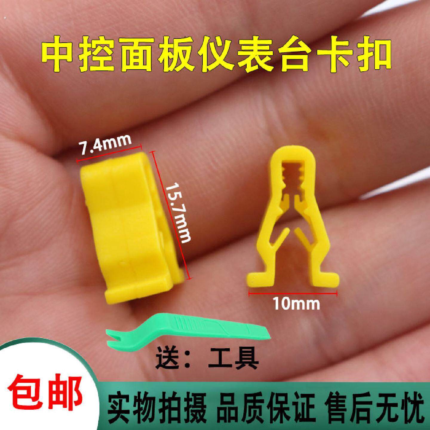 适用于座椅护板卡扣中控面板仪表台卡扣扶手箱护板卡子