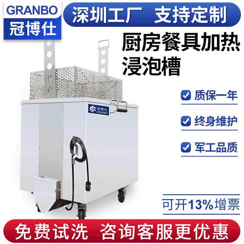 SoakTanks槽超声波清洗机加热槽浸泡漂洗厨房餐具烘焙用具清洗