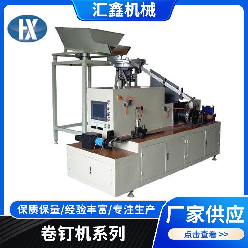 螺纹卷钉机圆钉钢钉卷钉机卷钉机自动卷钉机金属成型设备现货
