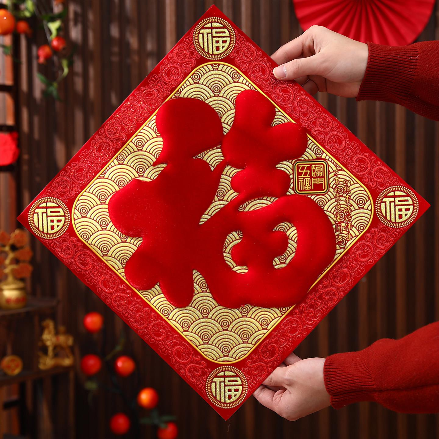 2026马年新款过年福字门贴绒布立体新年春节贴纸自粘大门布置装饰