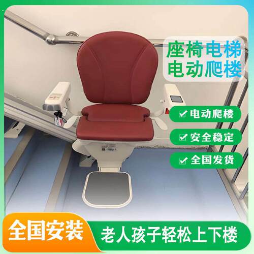 站立式座椅电梯无障碍电梯老人电梯爬楼机老年人座椅电梯老小区