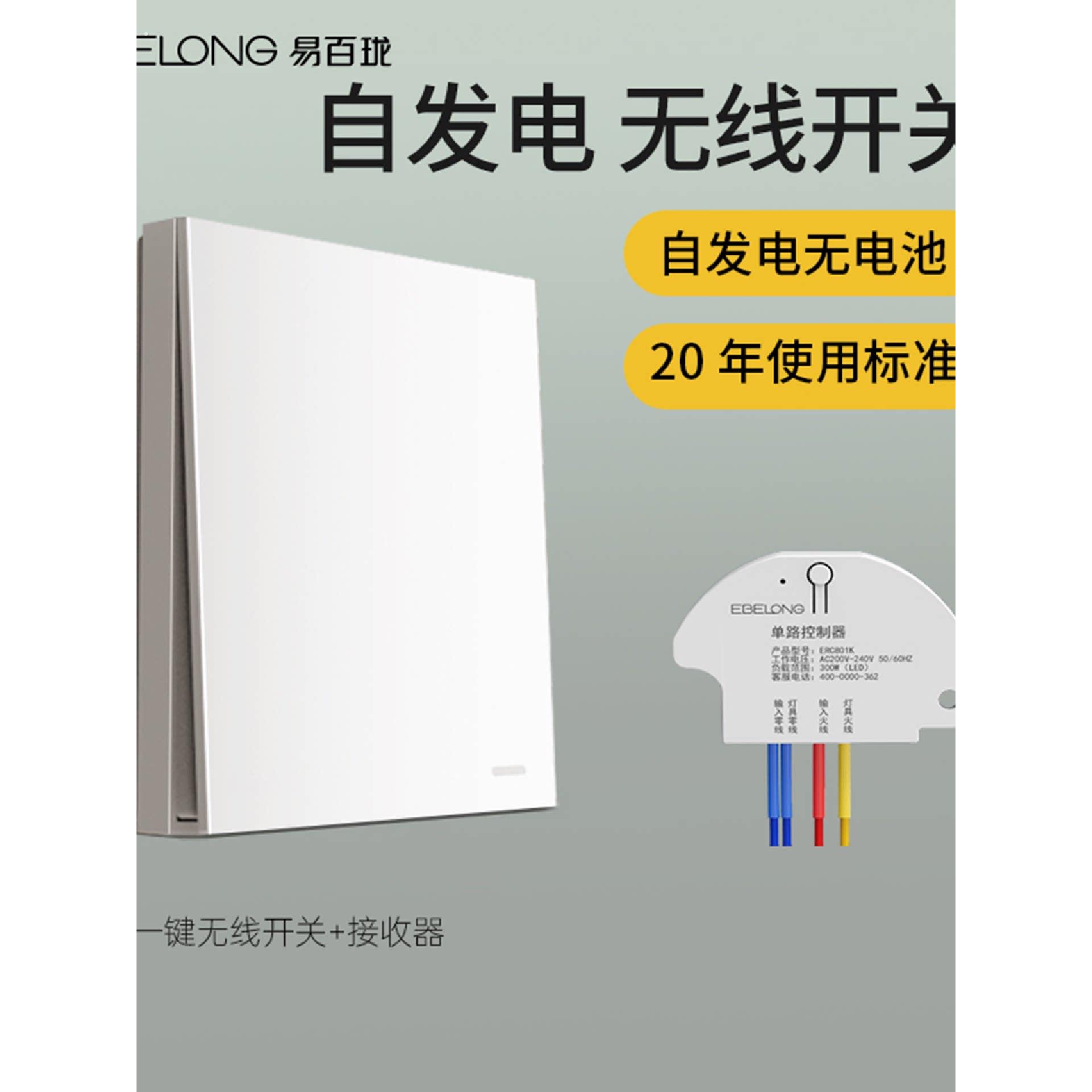 易百珑智能无线开关面板双控家用免布线自发电遥控灯控