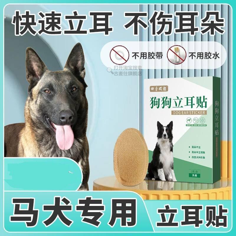 马犬专用小狗狗立耳固定神器立耳贴幼犬通用耳朵竖耳辅助器绑耳器