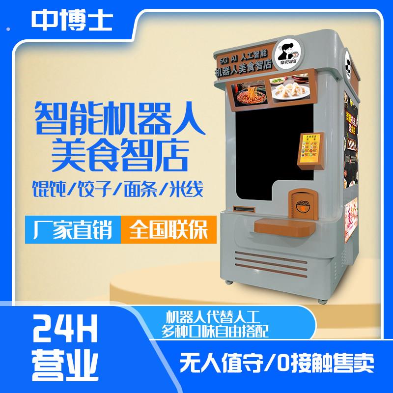 全自动拉面条机智能煮拉面机商用自助售面机自动拉面机面条售卖机