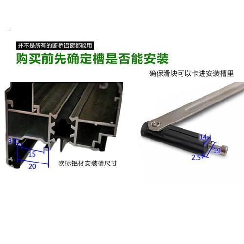 欧式风撑断桥铝风撑窗户配件内开内倒窗户滑撑不锈钢二连杆限位器