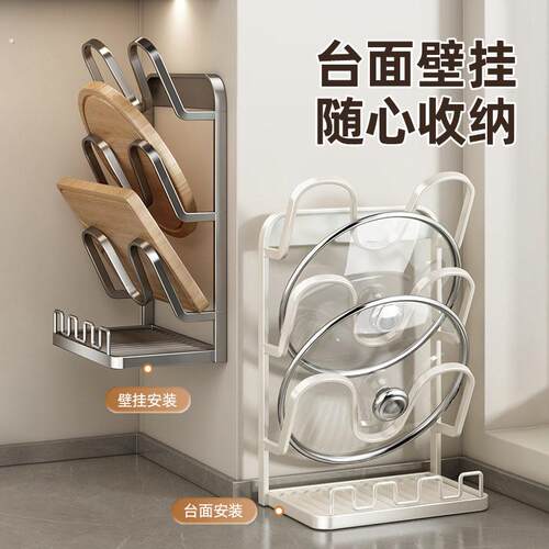 【家用优选】厨房锅盖架台面厨房置物架壁挂两用立式锅铲架子砧菜