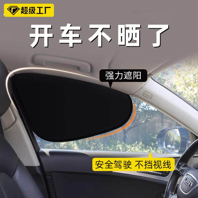 汽车车内遮阳防晒隔热车窗隐私帘静电吸附夏季太阳挡板婴儿