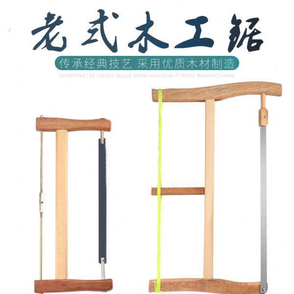 木工锯手据剧老式家用户外木头锯小手工据框锯手拉锯木工工具锯子