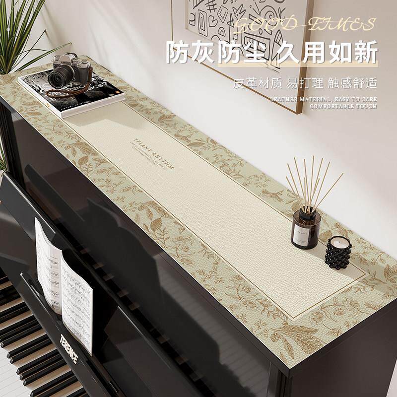 复古钢琴罩盖布防水免洗防划保护垫皮革长条电视柜桌垫防尘盖垫子