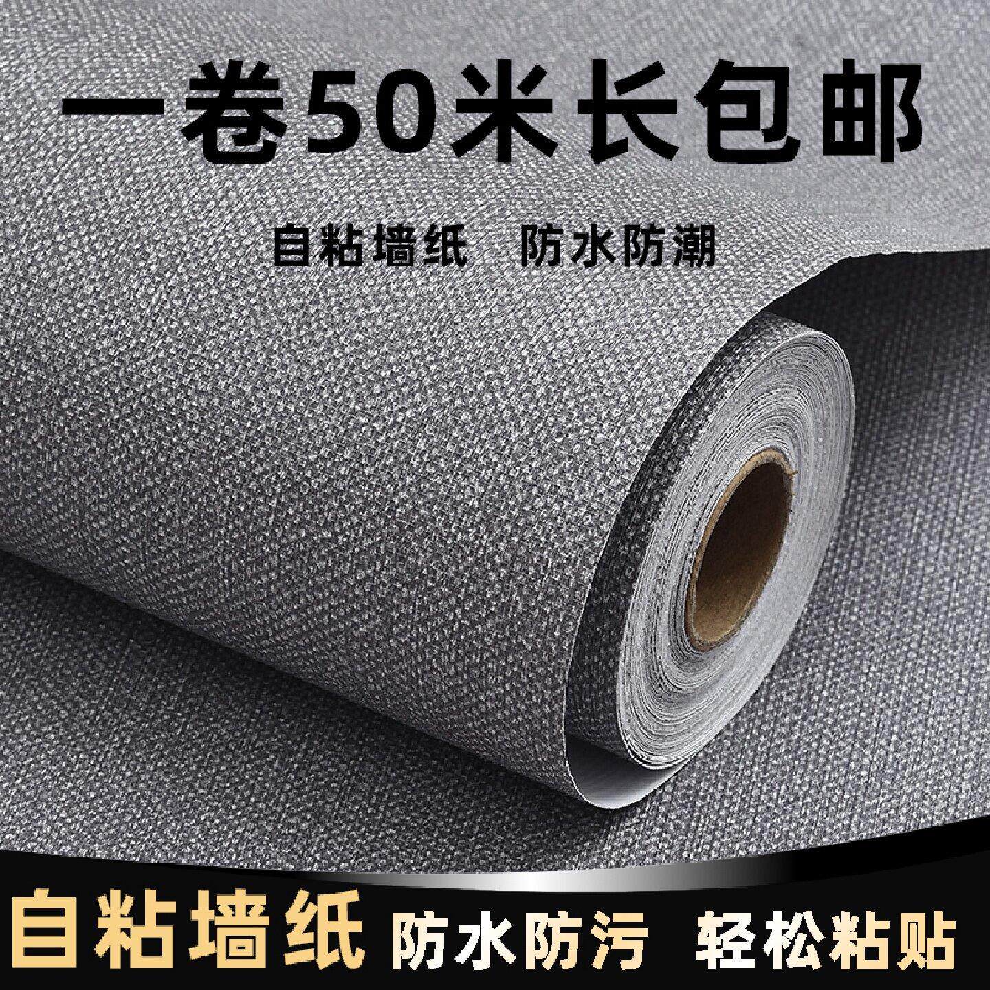 纯色布纹墙纸自粘防水防潮家用壁纸卧室客厅背景墙贴宿舍装饰贴纸