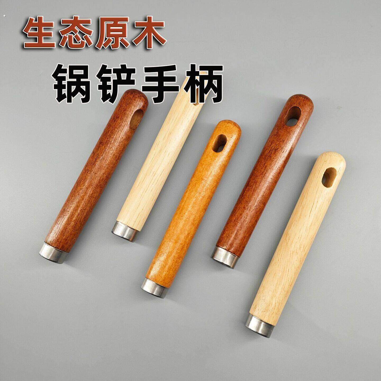扁孔锅铲手柄通用炒菜锅铲木柄把家用勺子把手配件实木隔热防烫柄