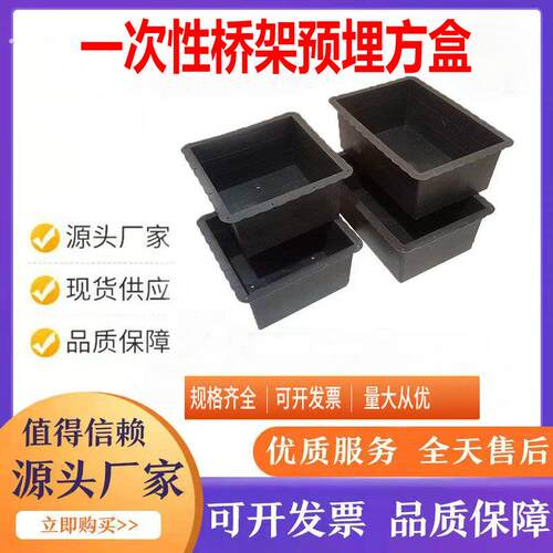 桥架预埋方盒 方形预留洞口 预埋套盒桥架预埋方盒方形预留洞模具