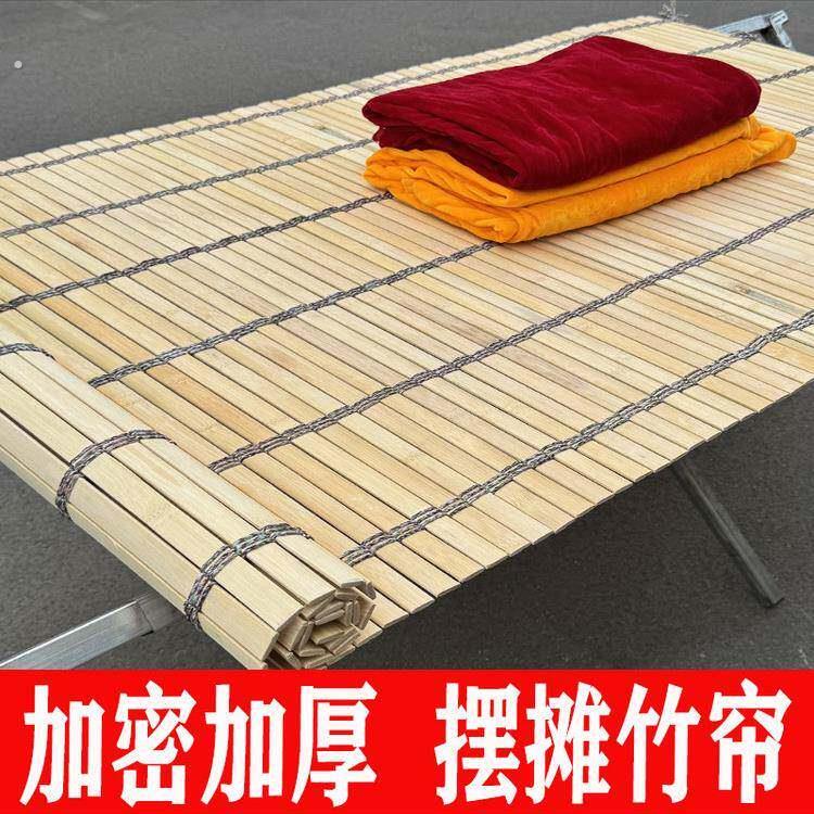 摆摊竹席加厚摆地摊折叠货架席子竹帘子折叠桌晾晒帘竹板特厚轻便