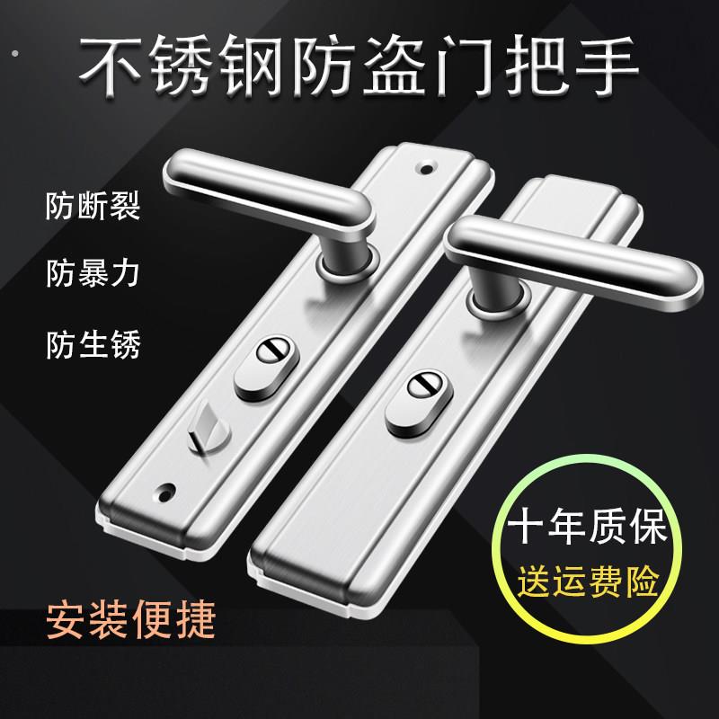 不锈钢防盗门把手通用型加厚防撬面板老式家用套装进户大门锁拉.