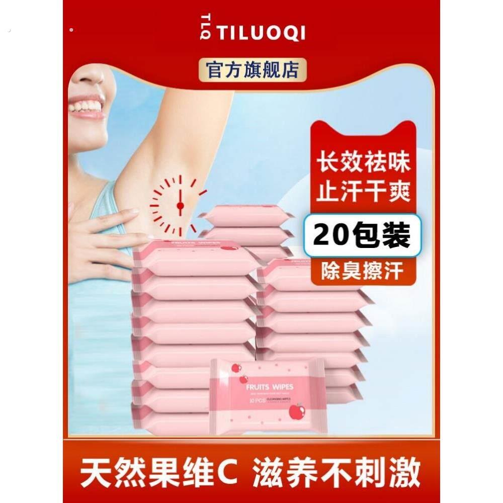 小红书推荐腋下除臭湿巾、腋下异味、体臭去除、腋下擦汗湿巾、止