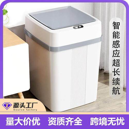 家用高颜值感应垃圾桶客厅厨房卫生间自动智能垃圾桶感应全自动