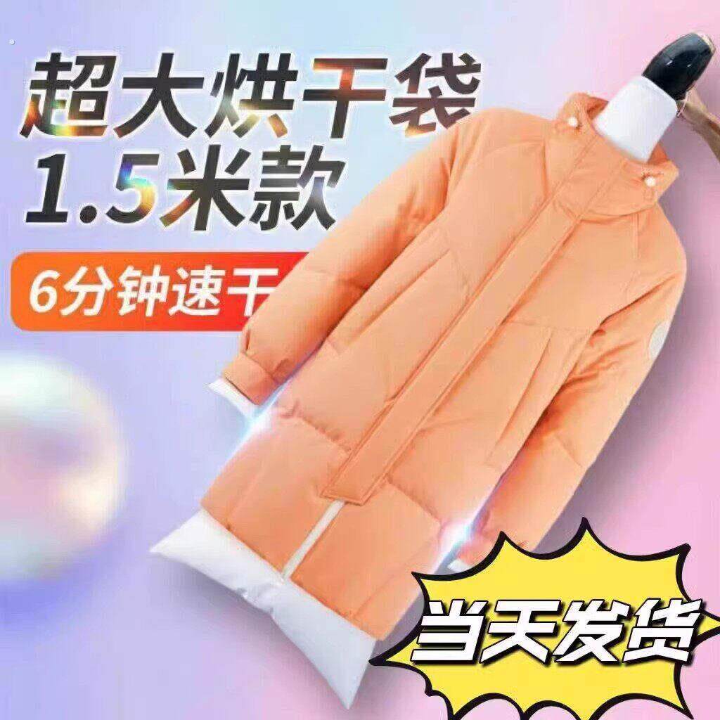 羽绒服蓬松神器烘干袋吹风机快速干衣袋可携式洗后速干吹干衣物