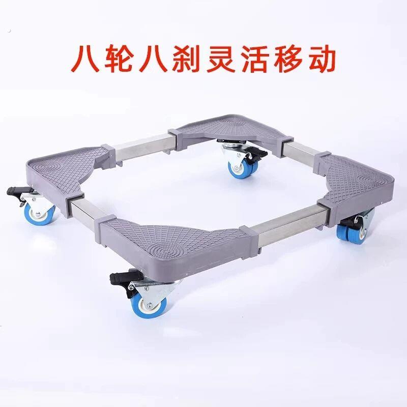 洗衣机底座垫高支架可移动万向轮架子波轮全自动冰箱托架滚筒轱辘